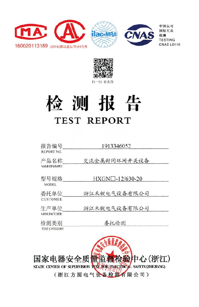 交流金屬封閉環(huán)網(wǎng)開關(guān)設(shè)備檢測報(bào)告